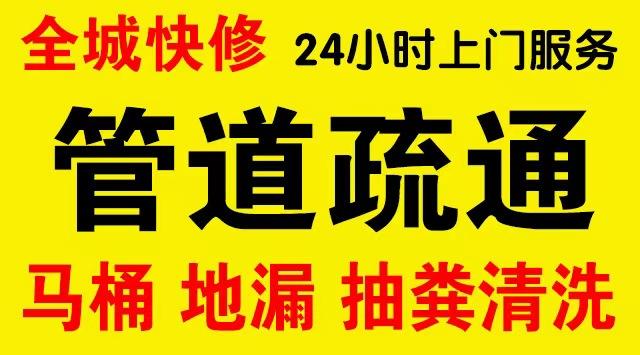 黔南厨房菜盆/厕所马桶下水管道堵塞,地漏反水疏通电话厨卫管道维修